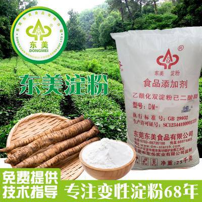 東美木薯乙?；p淀粉己二酸脂 變性淀粉 肉丸魚丸肉制品專用