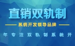 專注吉林，服務企業 探索長春及周邊城市的直銷軟件開發