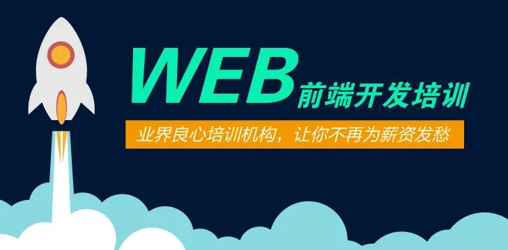 前端網頁性能優化實戰技巧——長春達內教育軟件開發經驗分享